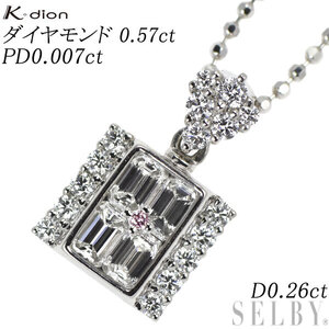 K-dion Pt 天然ピンク/カラーレスダイヤ ペンダントネックレス 0.57ct 0.007ct D0.26ct 新入荷 出品1週目 SELBY