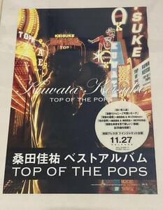 レア！桑田佳祐　TOP OF THE POPS　非売品ポスター　B2　販促用