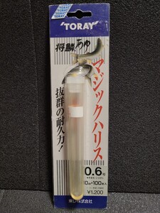 東レ　将鱗　あゆ　マジックハリス　0.6号　100本　toray トウレイ　トーレー　鮎　ハリス