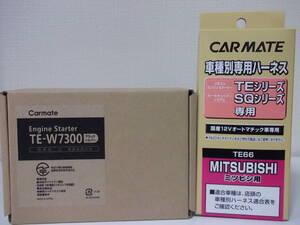 新品 在庫有り●ミラージュ A05A系 H24.8～H28.1 スマートキー無車 カーメイトTE-W7300＋TE66セット！激安新品！エンジンスターターセット