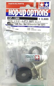 タミヤ　op1306 ta06 リヤボールデフ　52t セット　新品