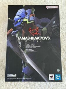 未開封品 METAL BUILD エヴァンゲリオン エヴァンゲリオン初号機 STORE LIMITED EDITION メタルビルド/メタルコンポジット ロボット魂