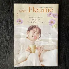 FANCL Fleu:me 2月号