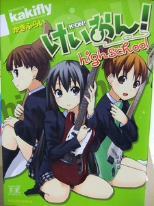 けいおん！ｈｉｇｈｓｃｈｏｏｌ＆ｃｏｌｌｅｇｅ　２巻セット　送料無料