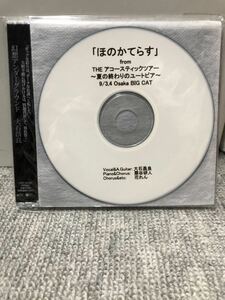 新品！激レア！非売品CD付き！　大石昌良　シングルCD「幻想アンダーグラウンド」オーイシマサヨシ　サウンドスケジュール　sound schedule