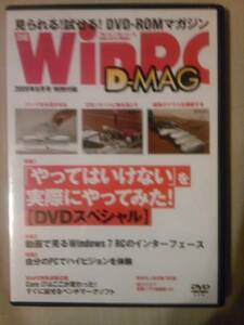 雑誌日経ＷｉｎＰＣ2009年9月号付録ＤＶＤーＲＯＭのみ