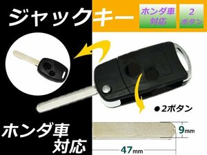 メール便 送料無料■エリシオン ジャックナイフ型 2ボタン キーレス 新品