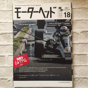 【中古】モーターヘッド 2016 No.18 「特集 再び、箱根ゼンカイ」雑誌