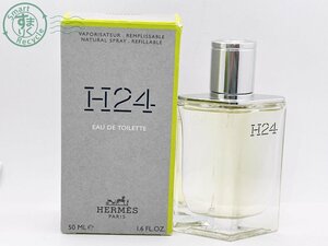 2409609662　★ HERMES エルメス H24 EAU DE TOILETTE オードトワレ 50ml レフィラブルスプレー 香水 フレグランス パフューム