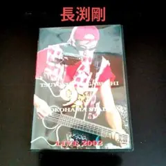 長渕剛・DVD・9,7・横浜スタジアム