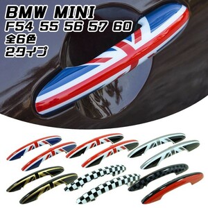 BMW MINI ドアハンドル カバー 左右セット 全6色 F54 F55 F56 F57 F60 ドアノブ カバー ドアプロテクター アウタードアハンドルカバー