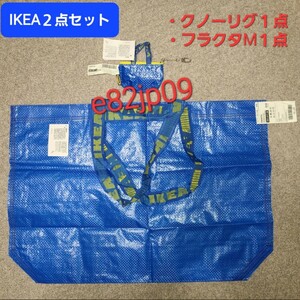 IKEA 青 クノーリグ セット【新品】フラクタ M ブルーバッグ トートバッグ エコバッグ キーホルダー コインケース 財布 小銭入 正規品 本物