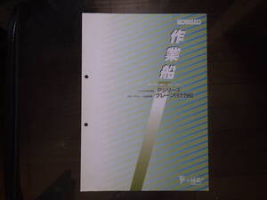コベルコ建機　重機カタログ　作業船