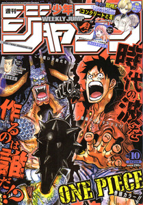 ★少年ジャンプ 2022年10号 表紙&巻頭 ONE PIECE