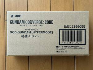 FW GUNDAM CONVERGE：CORE ゴッドガンダム明鏡止水セット　新品未開封品