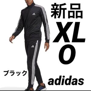 送料込み 新品 XLサイズ adidas アディダス 3ストライプストラックスーツ ジャージ上下セット セットアップ ブラック 黒 定価税込7,689円