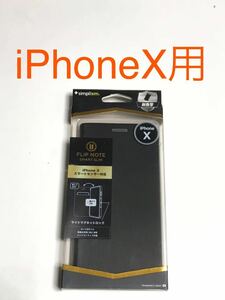 匿名送料込み iPhoneX用カバー 手帳型ケース ブラック FLIP NOTE 黒色 スマートセンサー対応 iPhone10 アイホンX アイフォーンX/VD0