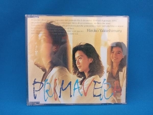 薬師丸ひろ子 CD PRIMAVERA