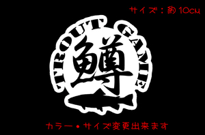 鱒GAME丸 トラウト ステッカー ミノー ルアー ニジマス サツキマス さくら鱒 chiaki