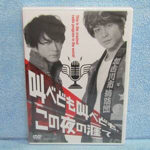 DVD「舞台 叫べども叫べども、この夜の涯て 津田健次郎 藤原祐規 小林健一 高橋広樹 河合龍之介 宮崎翔太 タモト清嵐 森田成一」未開封新品