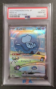 ポケモンカード ミュウex SAR PSA10