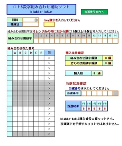 KEYから選択数12-16のKEYロト6α 購入支援ソフト