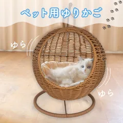 小動物 ゆりかご 子猫 ベッド ペットベッド ドーム 丸 型 ハンギングチェア コンパクト 洗える ハンギングベッド ナチュラル おしゃれ ペット 撮影 ラタン ベージュ 吊り下げ