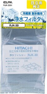 製氷機 浄水フィルター 自動製氷機 日立用 ELPA 冷蔵庫 RJK-30AH