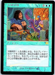 FOIL/企業秘密/Trade Secrets/オンスロート/日本語版/MTG１枚 [FC]