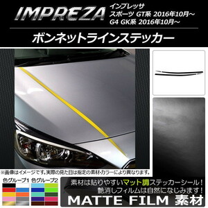 AP ボンネットラインステッカー マット調 スバル インプレッサ スポーツ/G4 GT/GK系 2016年10月～ 色グループ2 AP-CFMT2111