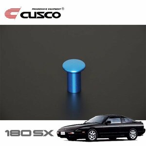 CUSCO クスコ スピンターンノブ 180SX RPS13 1991/01～1998/12 FR