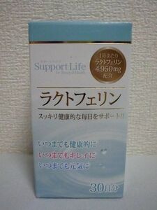 ラクトフェリン 30日分 ★ 株式会社ウエルネスライフサイエンスWL ◆ 90粒 サポートライフ