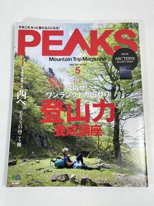 ＰＥＡＫＳ(２０１７年５月号) 月刊誌／枻出版社【z75817】