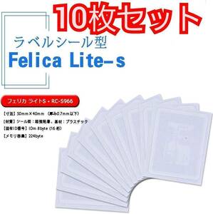 送料無料 Felicaステッカー タグ 10個セット ISO18092 非接触 イナホ製INTER LOCKに使用 勤怠管理 新品 未使用