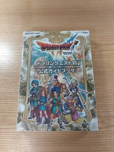 【D2722】送料無料 書籍 ドラゴンクエストVI 幻の大地 公式ガイドブック ( DS 攻略本 DRAGON QUEST 6 空と鈴 )