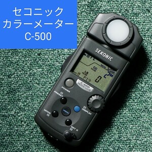 SEKONIC セコニック C-500 PRODIGI COLOR 修理調整済み品 カラーメーター