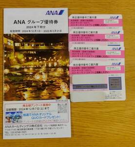 送料無料☆ANA☆全日空 株主優待券 4枚セット　優待券割引券付き　