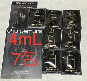 新品 送料無料 シュウウエムラ ブラック クレンジング オイル 4mL x 7包 試供品 サンプルセット