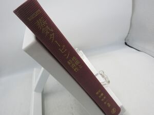 E8■蒸気タービン 性能と経済性【著】Robert L.Bartlett【発行】オーム社 昭和44年 ◆可、劣化多数有、書込み有■YPCP