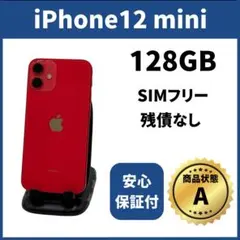 iPhone12mini　128GB　レッド SIMフリー　完動品 81%