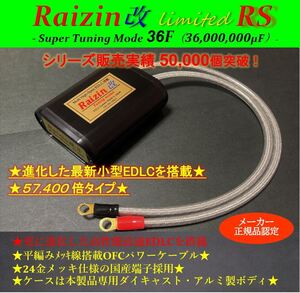 ２０％OFF！年末セール★特別価格★バッテリー強化装置カミナリ「2型」を圧倒　Raizin改「36F」★高耐久10年～15年★