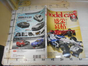 モデルカーズ　２００９ー２　１５３　フォーミュラ・ワン　栄枯盛衰　自動車模型の専門誌