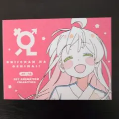 お兄ちゃんはおしまい！　下巻　特典　アニメーション　原画集