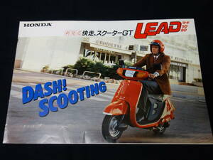 【1982年】ホンダ LEAD リード 50 / 80 / AF01 / HF01型 専用 カタログ 【当時もの】
