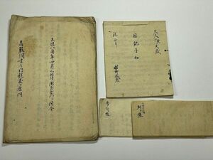 江戸～信州 小諸藩主 牧野氏 関連「古文書 等 牧野成烈 日記 /上田庁 列帳 名簿/他2点/合計4点」長野 牧野求馬 小諸騒動