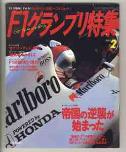 【d0222】93.2 F1グランプリ特集／マクラーレン大特集、アイルトン・セナ インディカー初試乗!、F1エストリル・テスト、…