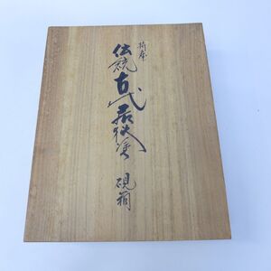 佐S922● 特産伝統古代若狭塗 宗州 長箱 文箱 筆箱 硯箱 書道具 本漆塗 天然木 共箱