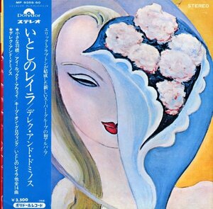 Derek and The Dominos【アナログLP　国内盤　帯付き　ポリドール（MP-9359/60）】Layla And Other Assorted Love Songs