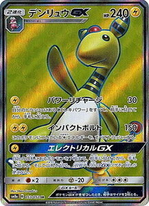 SM8a-053 デンリュウGX SR【送料安or匿名/同梱可/新品複数有】★ポケモンカードゲーム SM/ダークオーダー