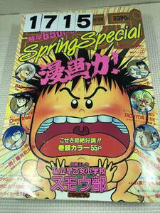 231715週刊少年ジャンプ特別 1994年4月10日 春尾田栄一郎デビュー作